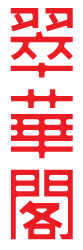 JADE_COURT_SYMBOL.png